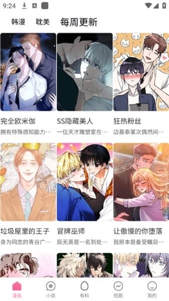 乐可漫画 app 首页发现界面