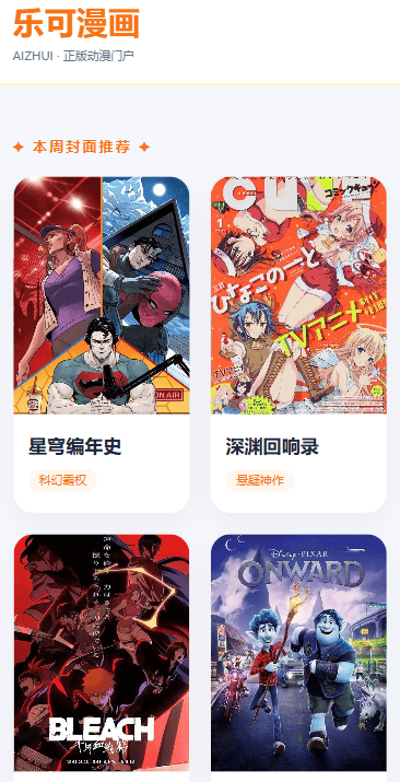 乐可漫画 app 阅读界面