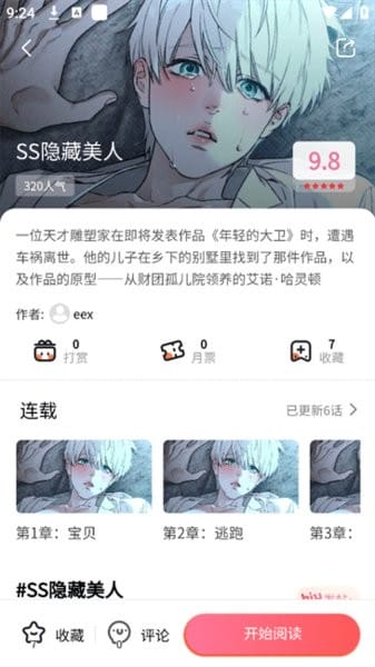 乐可漫画官网 作品详情界面