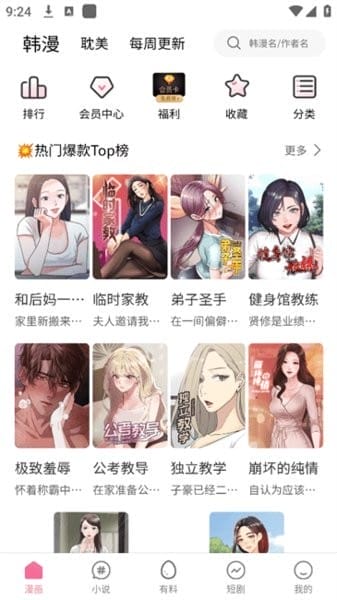 乐可漫画官方 章节阅读界面